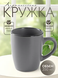 Кружка для чая и кофе керамическая «Ваниль» 350 мл