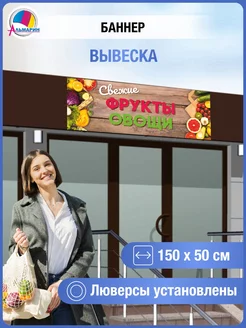 Рекламная вывеска Овощи фрукты