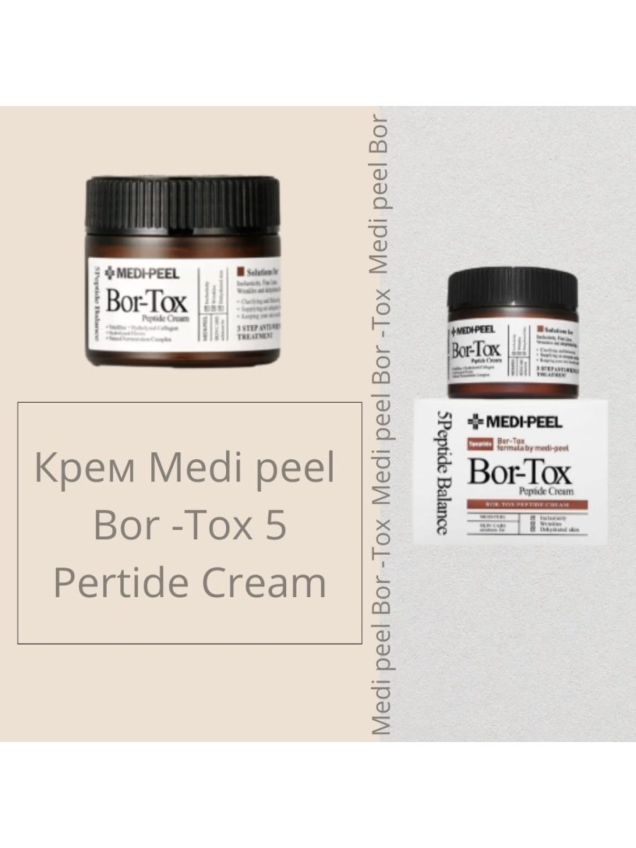 Medi peel bor tox peptide cream