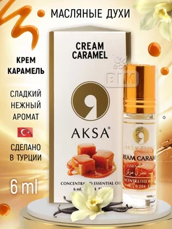 Масляные духи женские сладкие Карамель, Духи масло Caramel