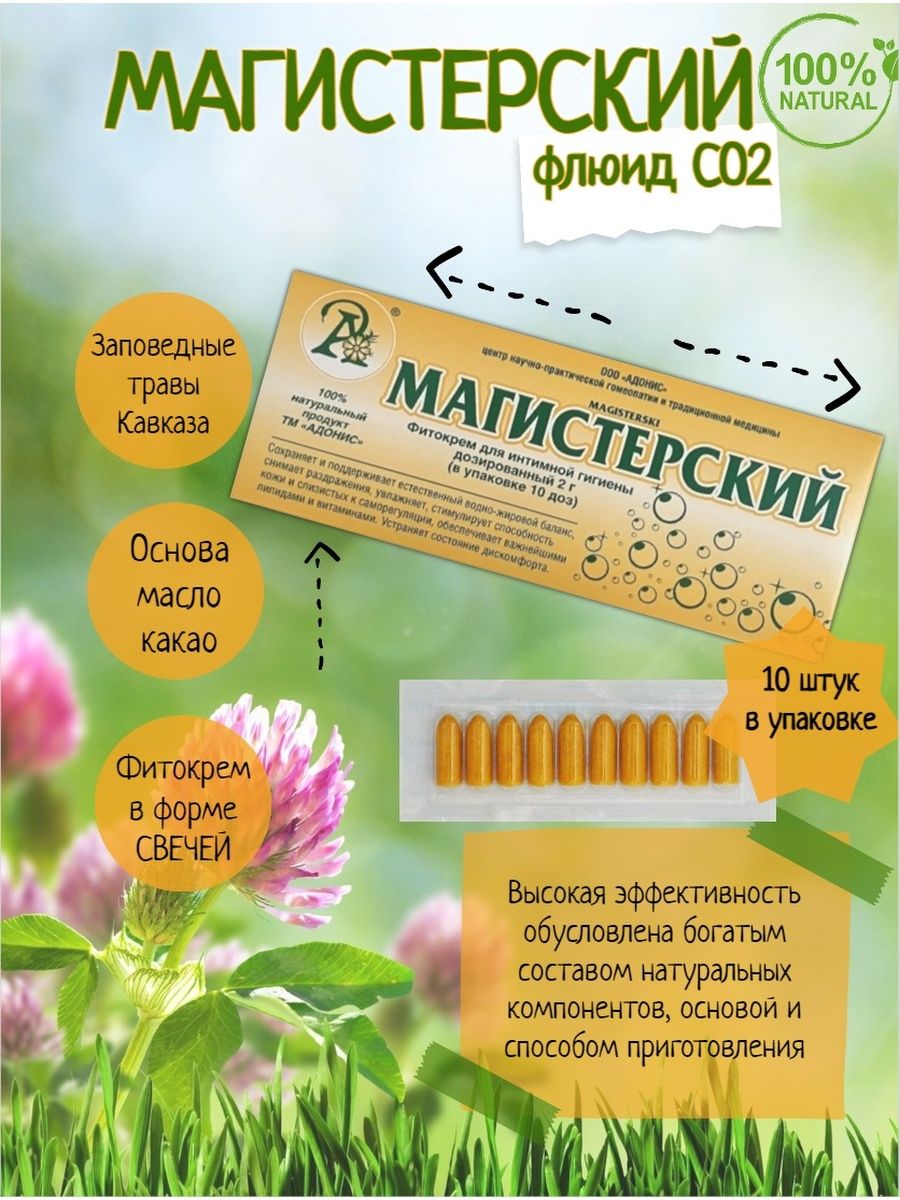 Тукофитомол свечи отзывы. Магистерский флюид со2 свечи. Магистерские свечи «адонис». Тукофитомол флюид свечи. Крем свечи тукофитомол.