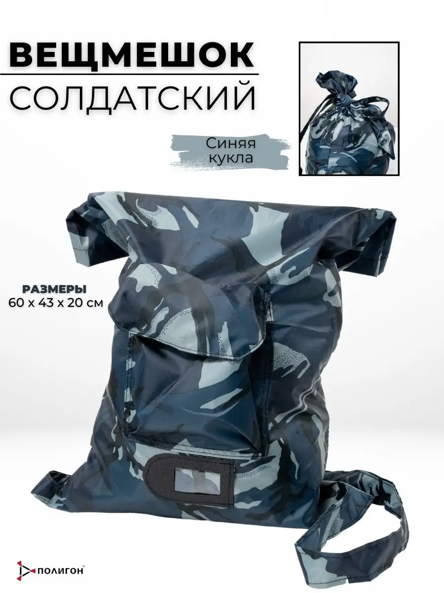 Вещмешок армейский (СССР, солдатский, рюкзак)