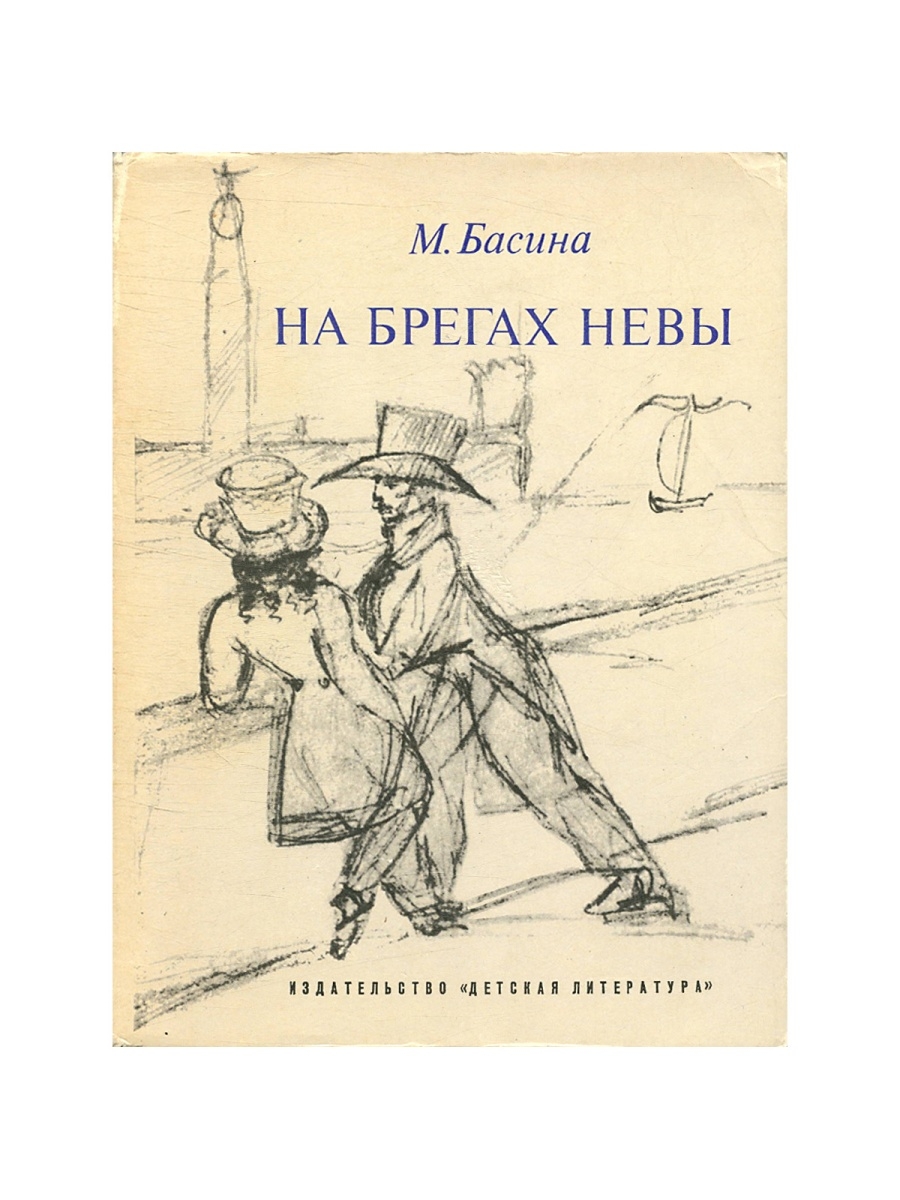 Родился на брегах Невы.