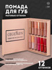 Помада для губ матовая жидкая набор косметика для макияжа бренд C&C продавец Продавец № 348049