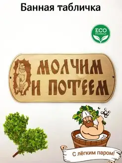 Табличка для бани