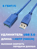 Удлинитель USB 3.0 (1 метр) бренд MRM-POWER продавец Продавец № 376155