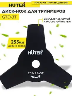 Диск (лезвие) GTD-3T