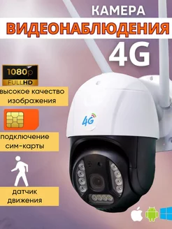 Камера видеонаблюдения уличная ip от 4G сим карты 5МP