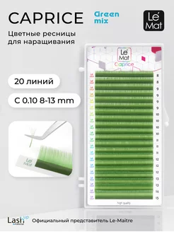 Ресницы для наращивания цветные Green C 0.10 MIX 8-13 mm