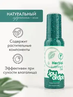 Гель-смазка с растительными компонентами Herbal