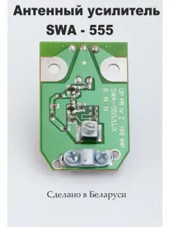 Усилитель телевизионный SWA-555