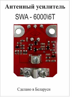 Усилитель телевизионный SWA-6000