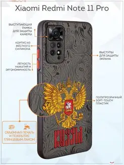 Чехол-бампер Xiaomi Redmi Note 11 Pro с принтом Герб России