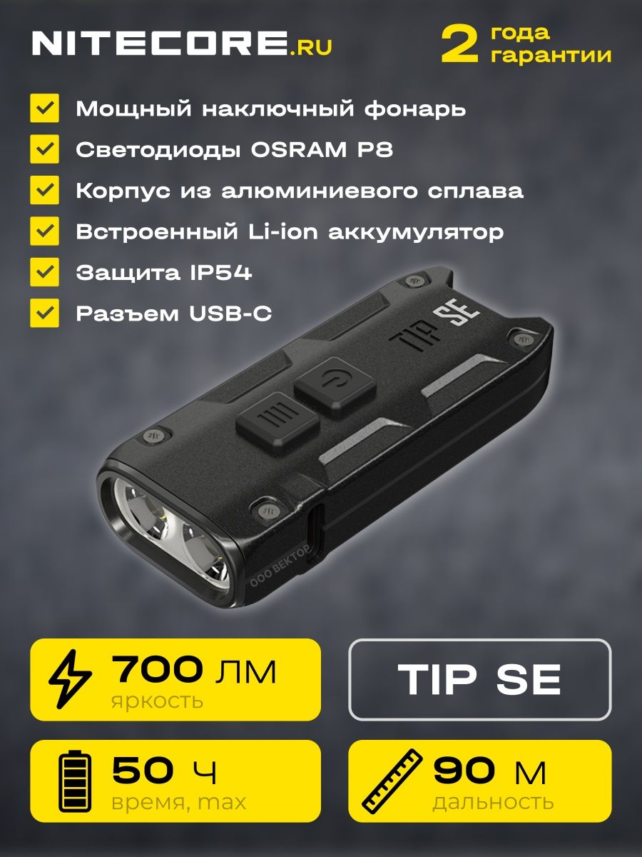 Nitecore tip se grey 2 osram