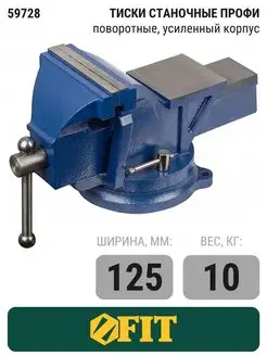 Тиски станочные поворотные усиленные 100 125 150 200мм