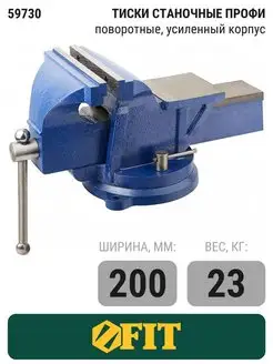 Тиски станочные поворотные усиленные 100 125 150 200мм