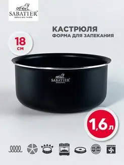 Кастрюля форма для запекания 1,6 л 18 см