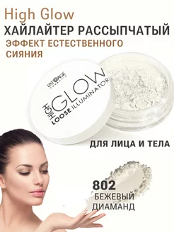 Рассыпчатый хайлайтер для лица High Glow