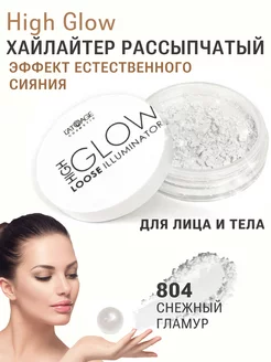 Хайлайтер для лица сухой High Glow