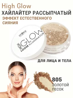 Хайлайтер для лица сухой сияющий High Glow