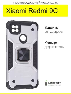 Чехол для Xiaomi Redmi 9C, серия Kickstand