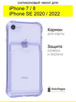 Чехол для iPhone 7, 8, SE 2020, SE 2022, серия Card Case