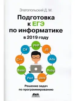 Подготовка к ЕГЭ по информатике в 2019 году