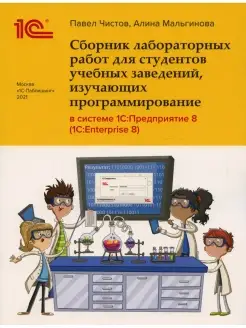 Сборник лабораторных работ для студентов учебных заведений…