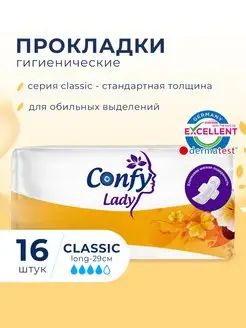 Прокладки гигиенические Classic Eko Long, 16 шт