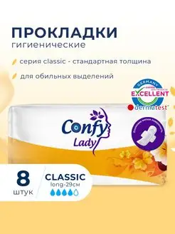 Прокладки гигиенические Classic Eko Long, 8 шт