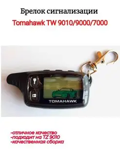 Пульт для Tomahawk TW 9010