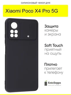 Чехол для Xiaomi Poco X4 Pro 5G, серия Soft