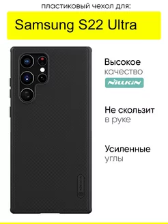 Чехол для Samsung Galaxy S22 Ultra, Super frosted Pro