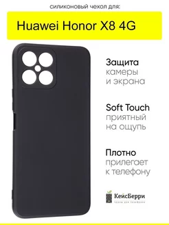 Чехол для Huawei Honor X8 4G, серия Soft