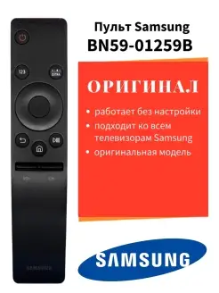 Пульт BN59-01259B SMART CONTROL оригинал