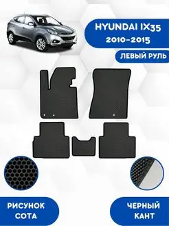 Eva коврики Hyundai IX35 2010-2015