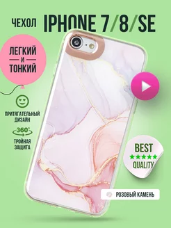 Чехол на iPhone 7 iPhone 8 SE 2020