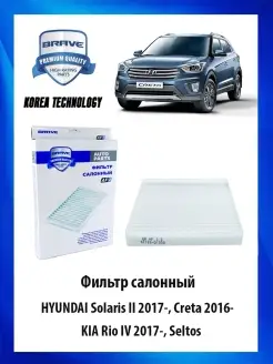 Фильтр салонный Hyundai Solaris II 2017-