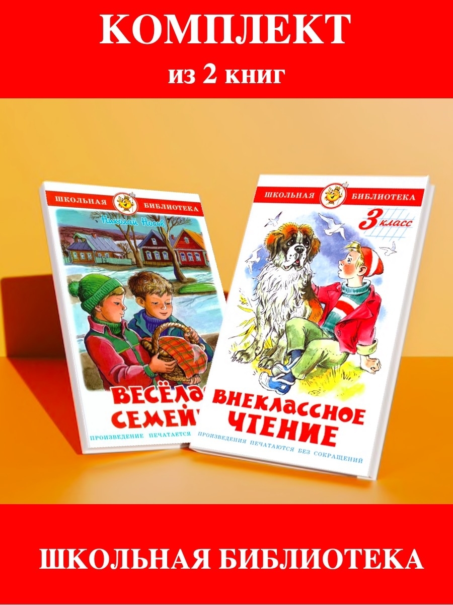 Что такое внеклассное чтение. Внеклассное чтение 3 класс. Внеклассное чтение для третьего класса. Коллекция книг Внеклассное чтение. Книги для внеклассного чтения 1 класс.