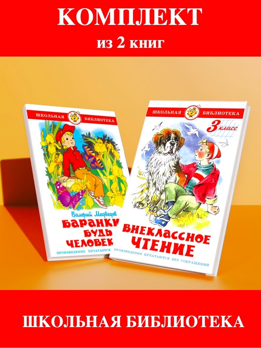 Внеклассное чтение 3. Книга Внеклассное чтение. Книги для 3 класса Внеклассное чтение. Внеклассное чтение 2 класс самовар. Список книг для внеклассного чтения.