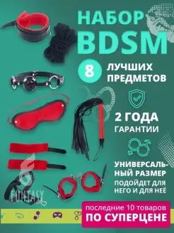 Набор 8 предметов для бдсм 18+