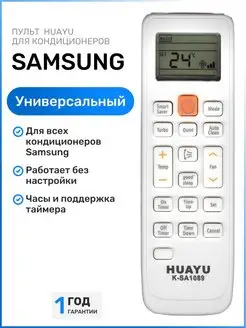 Универсальный пульт для кондиционеров и сплит систем Samsung