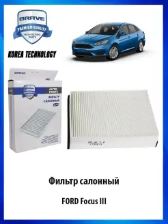 Фильтр салонный FORD Focus III