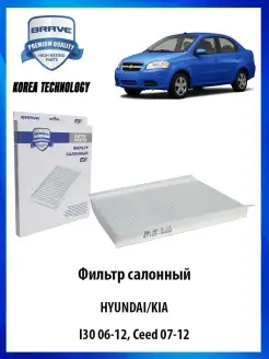 Фильтр салонный Hyundai I30 Kia Ceed