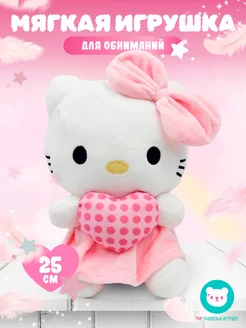 Плюшевая игрушка Hello Kitty с сердечком 25 см