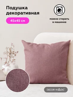 Подушка декоративная 45х45 SAVANA DIMROSE