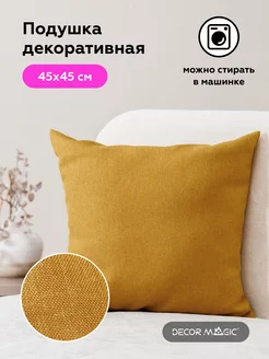 Подушка декоративная 45х45 SAVANA YELLOW