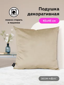 Декоративная подушка 45х45 BINGO BEIGE