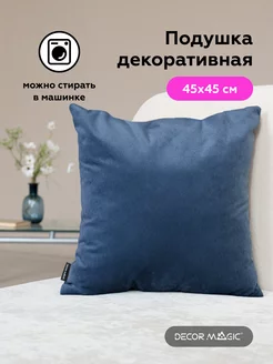 Подушка декоративная 45х45 BINGO DENIM