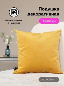 Подушка декоративная 45х45 BINGO MUSTARD